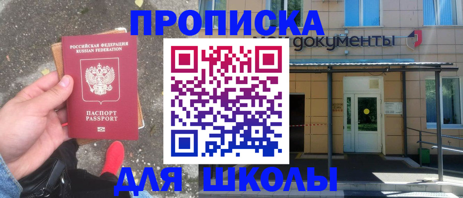 прописка в квартире в Иркутске