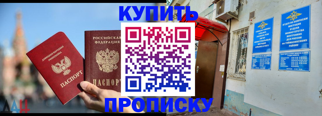 прописка от собственника в Иркутске